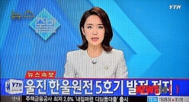 울진한울원전5호기 발전 정지