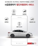 kt금호렌터카, 법인차량관리 서비스 출시