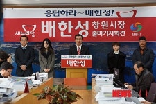 배한성 경남개발공사 사장, 창원시장에 도전