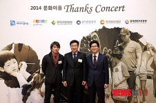 편강한의원, 2014 문화이음 Thanks Concert 참석