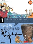 [에듀클럽·어린이책]노경실 어린이 인문학 여행1 外