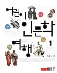[에듀클럽·어린이책]노경실 어린이 인문학 여행1 外