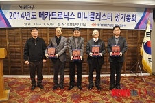 한국산업단지공단, 동남권 메카트로닉스 미니클러스터 정기총회