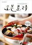 조리 마술사 따로 없네, 이미경 오븐 요리