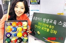 평생교육스쿨에서 포켓볼 배우세요!