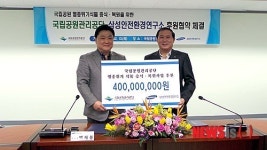 삼성안전환경연구소-국립공원관리공단 후원협약 체결