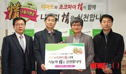 오리온＆이마트, 저소득가정 아동위해 초코파이 전달