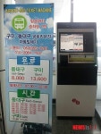 김해공항 국내선 청사에 대구 노선 버스 무인발권기 설치