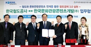 코레일·한국문화관광콘텐츠개발, 업무협약