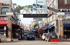 양평 물맑은 시장 관광형 시장으로 대변신