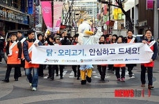 닭, 오리고기 소비 촉진 거리 캠페인