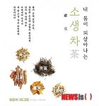 한방 소생차 “면역력·기력 보충…힐링까지”