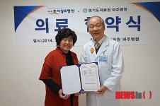 경기도의료원 파주병원 건강증진 협약