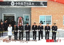 영양군, 수하보건지료소 개소식