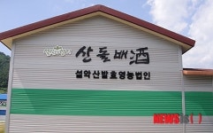 인제군, 향토특산주 하나로마트 납품