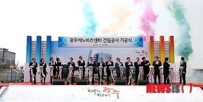 광주이노비즈센터 건립공사 기공식