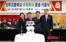 진주고 우정학사 준공·기증식