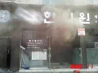 춘천 한의원 화재…중상 1명 등 부상자 4명