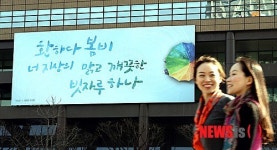 교보생명, 광화문글판 봄편 공개