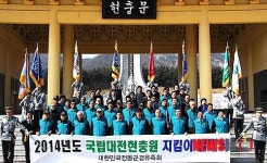 전몰군경유족회, 대전현충원 지킴이 발대식