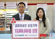 세븐일레븐 ‘사랑의 열매’에 생필품 등 1300만원어치 기탁