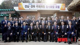 구미, 박 전 대통령 생가 방문한 영·호남 의원들