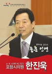 한진욱 포항시의원 의정활동보고서 발간