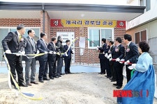 안동 계곡 경로당 준공