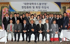 대한대학우드볼연맹 창립총회