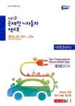 제주 국제전기자동차 엑스포 15일 개막