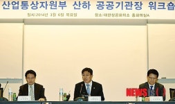 산업통상자원부 산하 공공기관장 워크숍