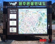 원주시, 10일 관광안내소 개소식
