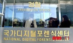 국가디지털포렌식센터의 의견은?