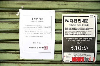'휴진 안내문'과 '업무개시 명령'