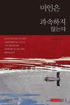 [컬처클럽·소설]김나영 이매망량 애정사·이춘해 미인은 과속하지 않는다·임병일 정도전