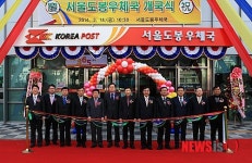 서울도봉우체국 개국식