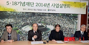5·18기념재단 2014 사업설명회