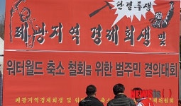 정선 사북에 이목집중, 주민 궐기대회