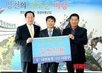 영천시의원 출마포기한 서정구씨 1000만원 장학금 기탁
