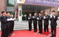 해양수사 전문교육 해양경찰수사연수소 출범