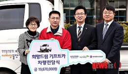대전유성구, 희망드림 기프트카 전달식