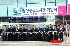 달성군립도서관 20일 개관…장서 2만5000권 보유