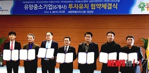 세종시, 수도권 유망 중소기업 6개사와 투자협약