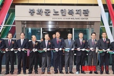 봉화군 노인복지관 개관식