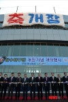 울산 문수야구장 개장