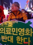 의료민영화 반대한다