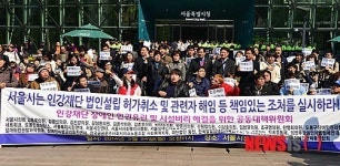 인강재단 법인설립 허가 취소하라