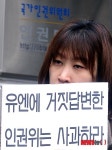 '인권위는 사과하라'