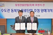 동원건설, 포천에 수도권 동북부 물류단지 조성