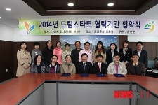 금산군 드림스타트 지역협력업체와 협약